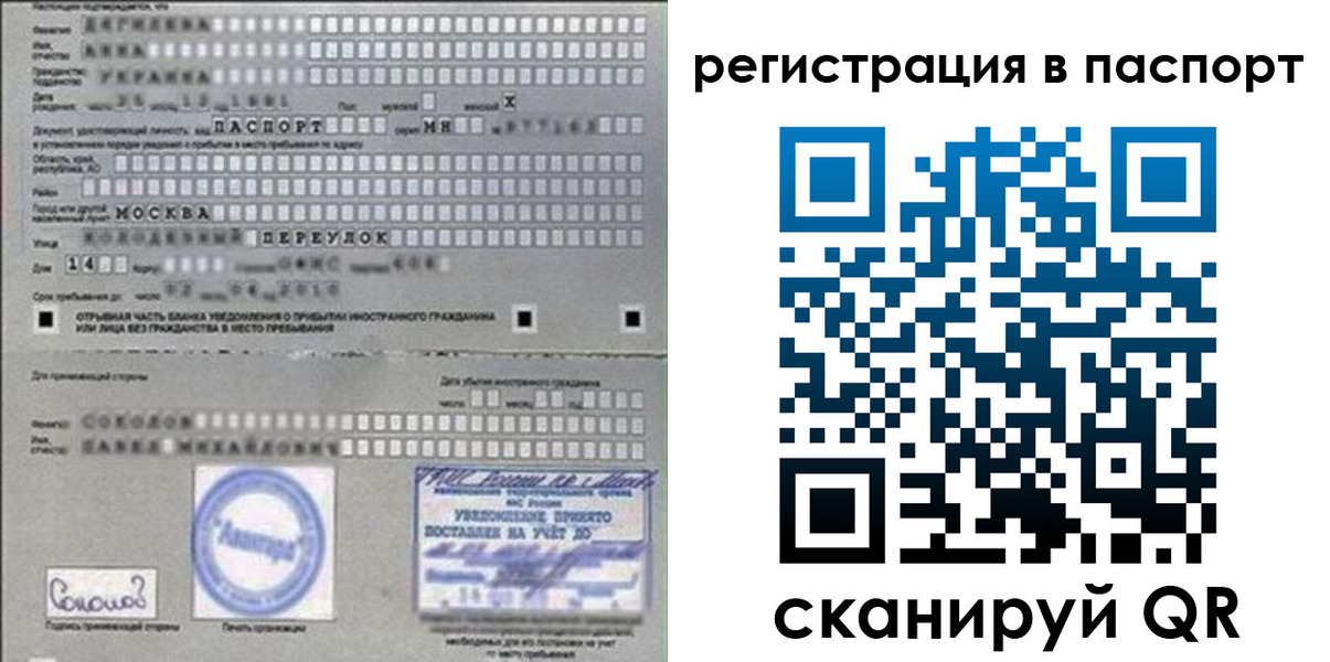 временная регистрация купить в Поворино